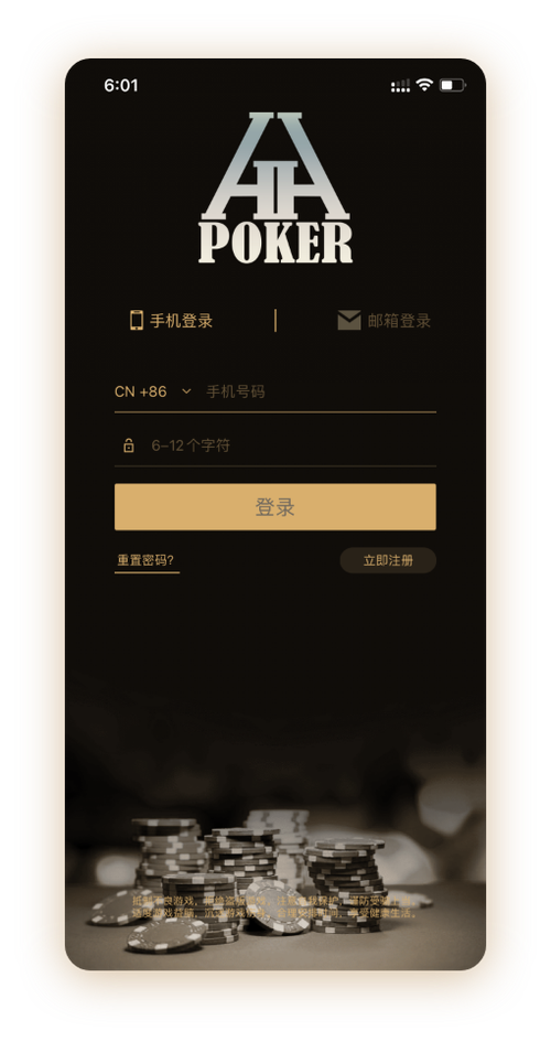 HHpoker俱乐部客户微信 App 界面